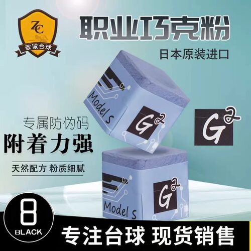 G2巧粉职业台球擦杆巧克粉大头杆巧粉九油性枪壳桌配件用品