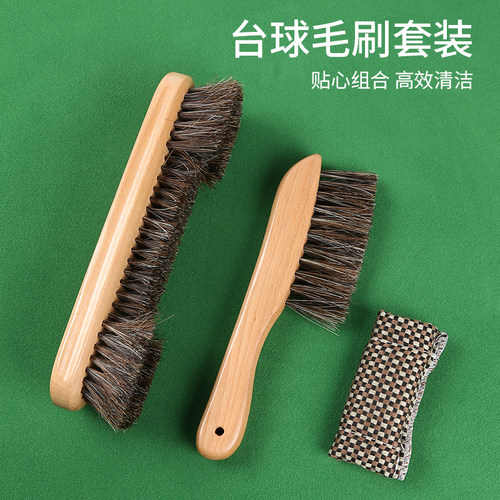 全套马毛刷子台球桌刷子桌球台毛刷打扫高档台球桌台球刷台尼清洁