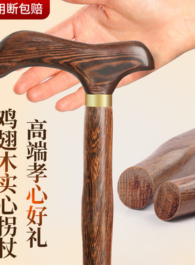 拐杖老人防滑轻便实木老年人防摔倒拐棍四脚专用助力手杖木头女士