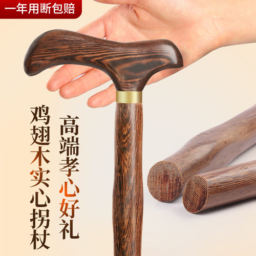 实木老人专用拐杖防滑轻便