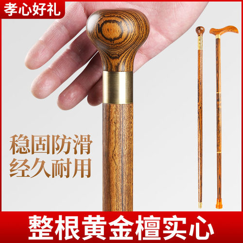 黄金檀实木文明拐杖防滑