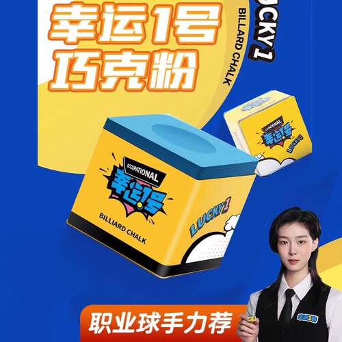 巧克粉台球大头杆小头杆油性幸运一号巧克粉台球夹盒职业装枪球桌
