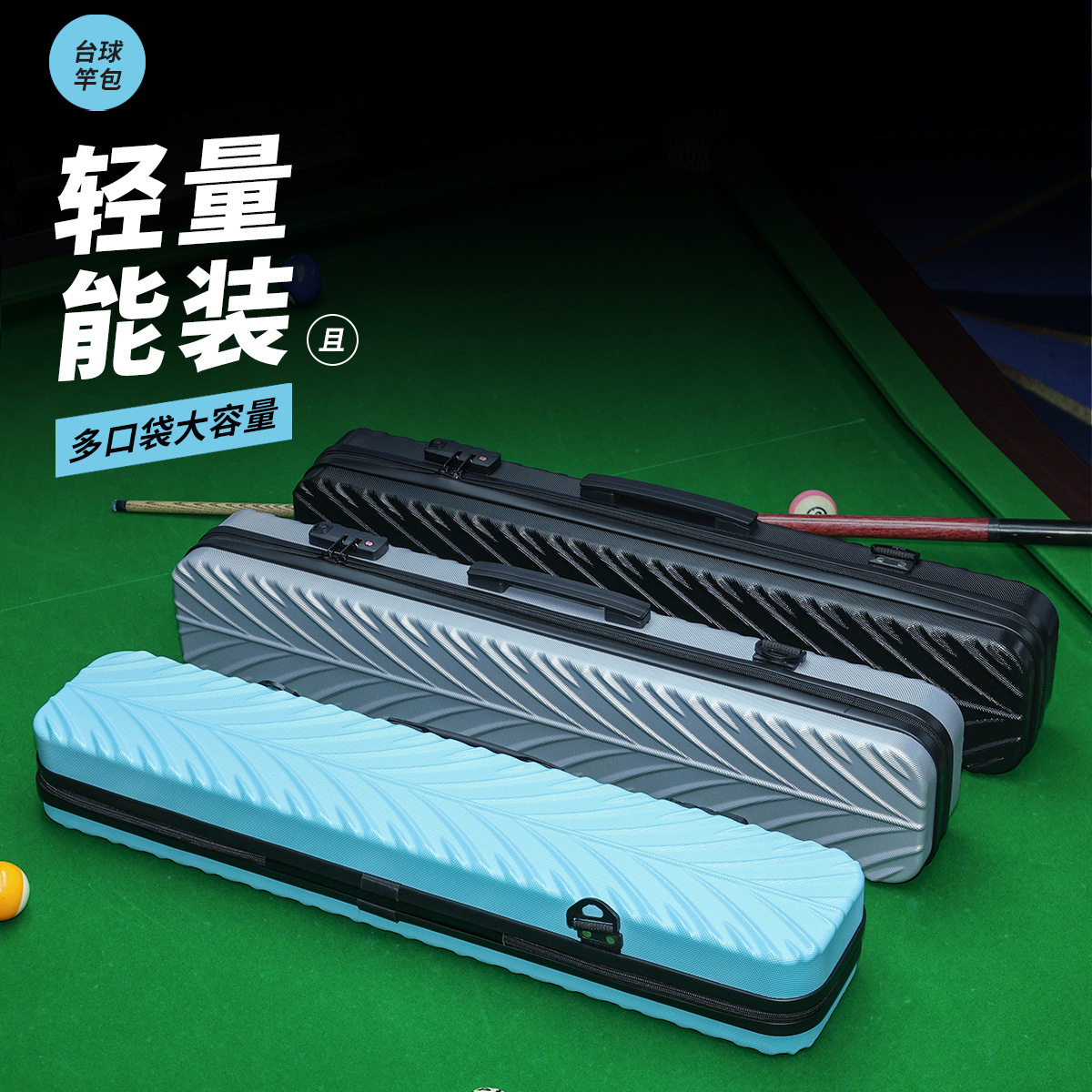 大头杆盒包1/2密码锁台球杆盒九球杆密码锁硬壳背包可提可背杆包图片
