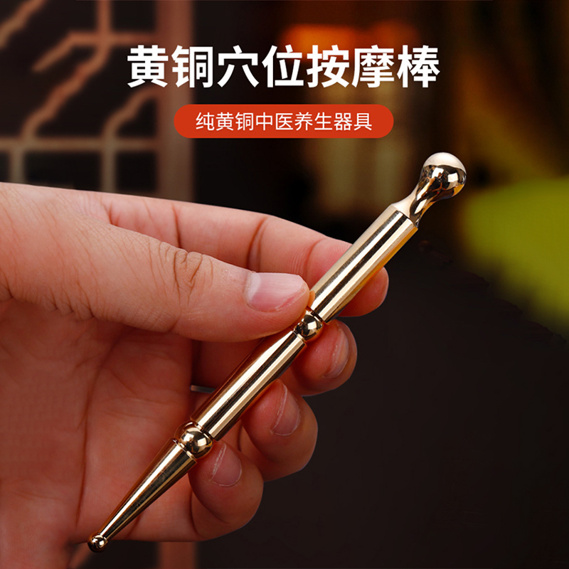 黄铜穴位按摩棒成人男女出行家用点穴拨筋放松肌肉全身通用圆头棒
