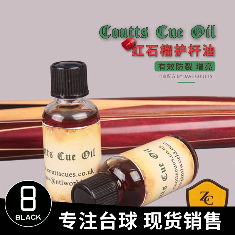 台球擦杆布专用杆油英国dave coutts护杆油专业油保养护用品工具,运动/瑜伽/健身/球迷用品,球杆保养油,淘宝优惠券,粉丝福利购,淘宝优惠卷