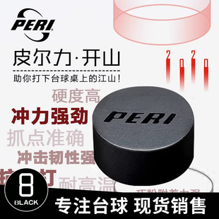 台球杆杆头皮尔力开山冲杆皮头开球冲球跳杆家用大头杆九桌用品