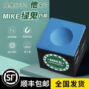 Mike绿鬼巧克粉枪粉盒夹台球杆粉油巧非派hr中式黑八8三代九球桌