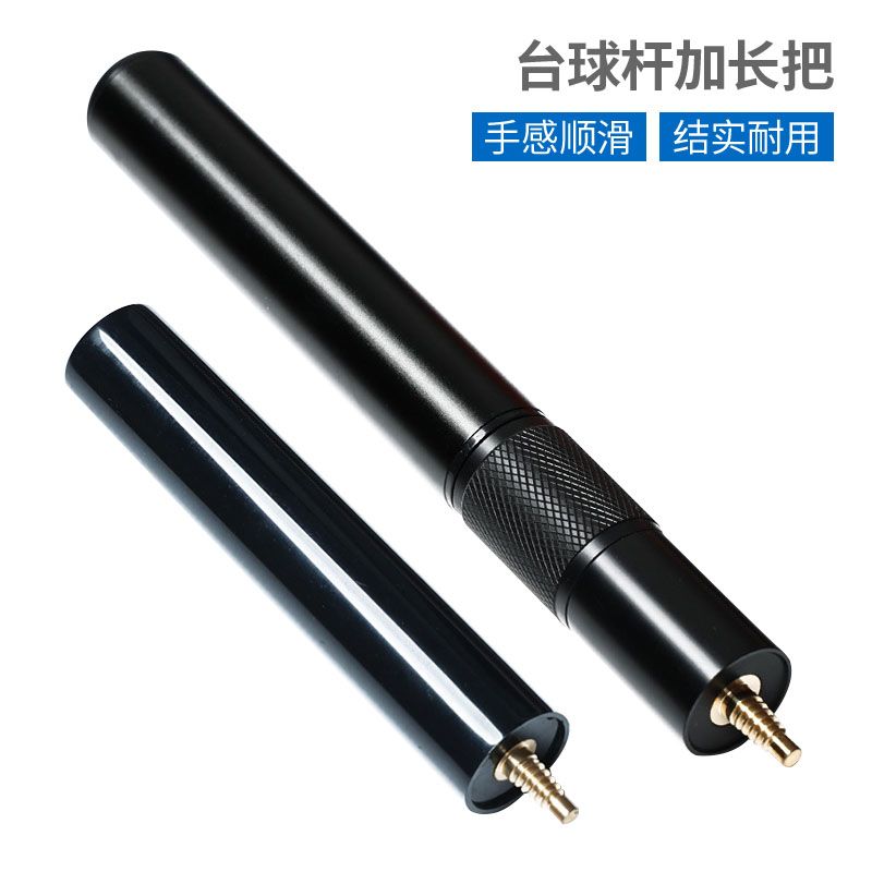 台球杆加长把斯诺克奥秘