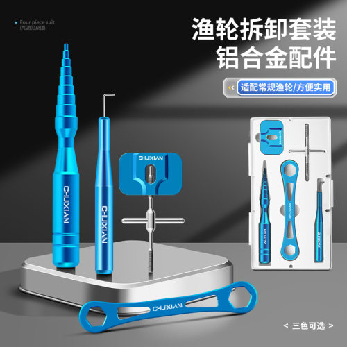 路亚渔轮拆卸扳手套装轴承拆销器水滴纺车轮维修改装路亚轮拆销器