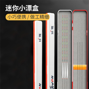 迷你小漂盒容量便携超薄塑料溪流鱼漂盒浮标盒漂盒渔具钓鱼浮漂盒