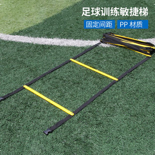 敏捷梯绳梯网球训练步伐梯软梯跳格梯足球篮球步伐体能训练梯协调