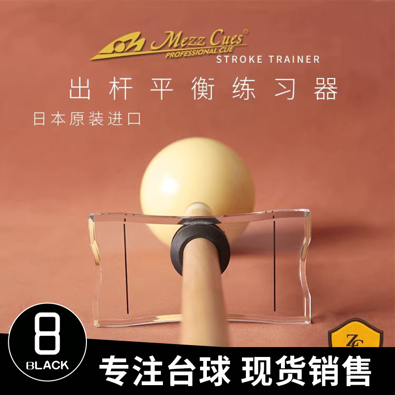 台球杆美兹MEZZ斯诺克出杆练习器小头杆九球杆配件训练瞄准用品,运动/瑜伽/健身/球迷用品,台球,淘宝优惠券,粉丝福利购,淘宝优惠卷