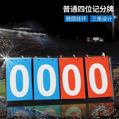 记分牌可翻计分牌计分器