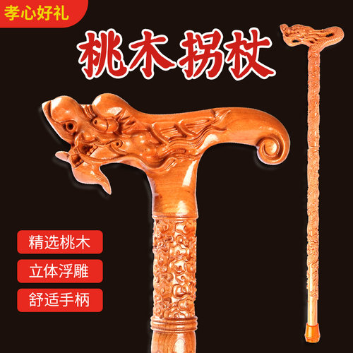 老人拐杖桃木龙头实木