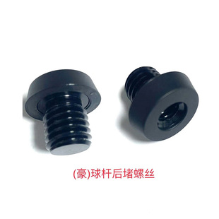 后堵螺丝球杆与加长把衔接用后堵螺丝球杆后堵台球配件用品台球杆