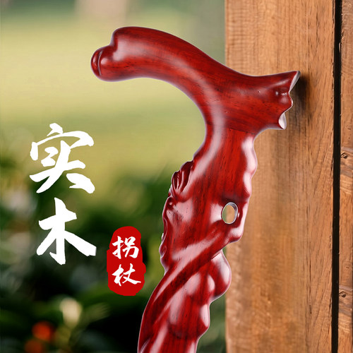 高档老人拐杖防滑专用老年人拐棍送礼手杖天然紫檀木防摔四脚拐杖