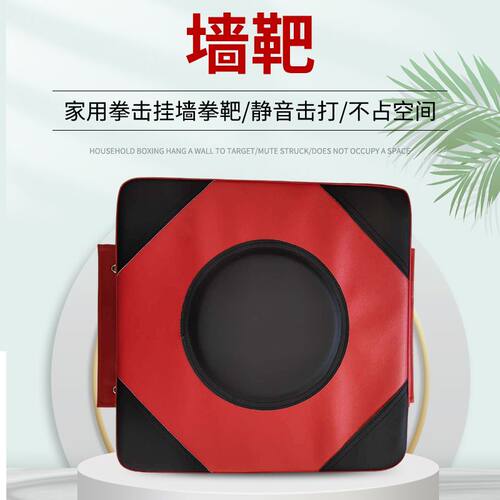 墙靶拳击靶家用挂墙儿童