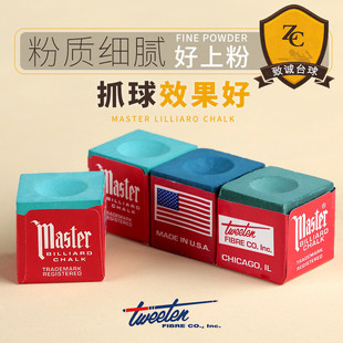 美国master台球杆大小头油性三角壳粉巧克粉桌球枪粉套夹用品配件