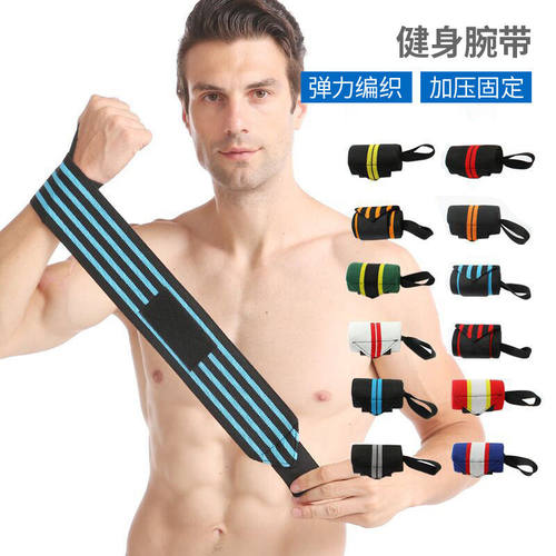 护腕健身男女助力带护手