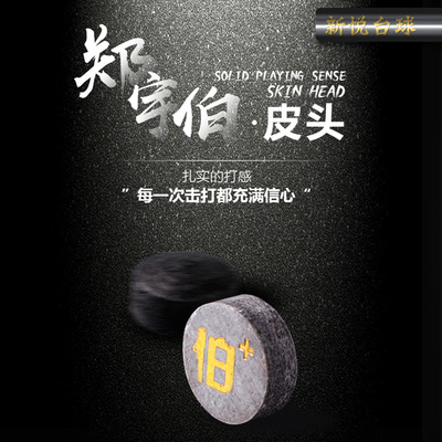 郑宇伯台球杆皮头球杆杆头小头杆九球杆桌球杆斯诺克球杆杆头枪头