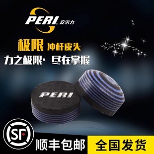 皮尔力冲杆台球杆皮头冲开球小头枪头黑八8大头杆九球桌用品配件