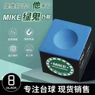 台球杆巧克粉Mike绿鬼枪粉盒夹粉油巧非派hr中式黑八8三代九球桌