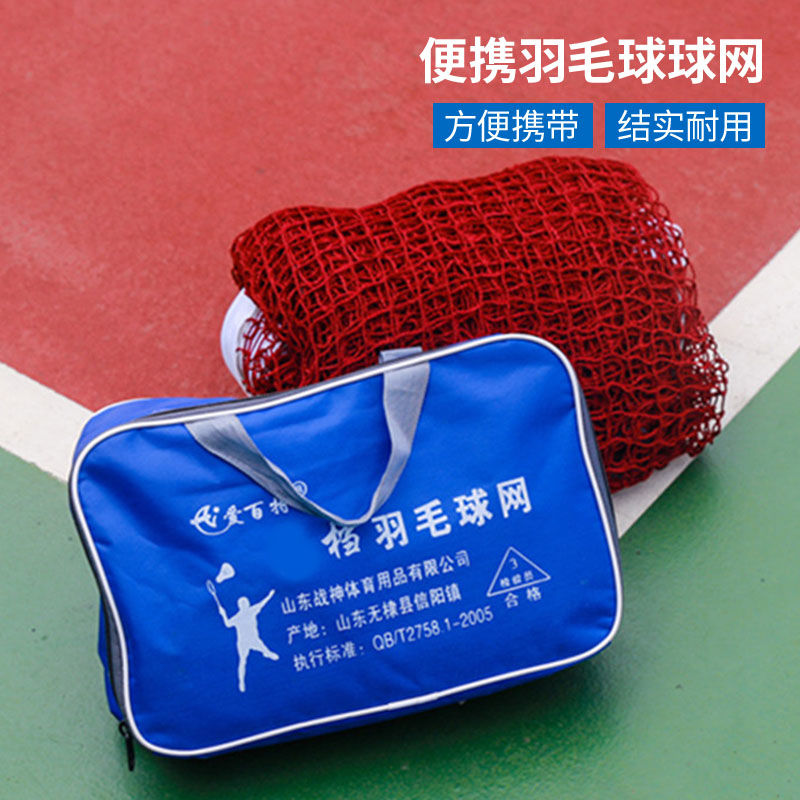 羽毛球网标准网室外户外
