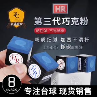 日本HR巧克粉斯诺克大头油性桌球杆枪粉壳粉夹套盒职业用品配件