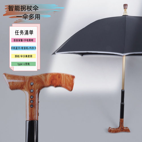 智能多功能拐杖伞晴雨两用老人拐杖加固加厚结实防滑雨伞长柄雨伞
