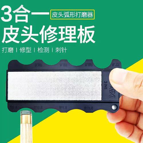 全金属皮头弧度修理工具多功能打磨球杆唤醒器皮头修理工具修杆器