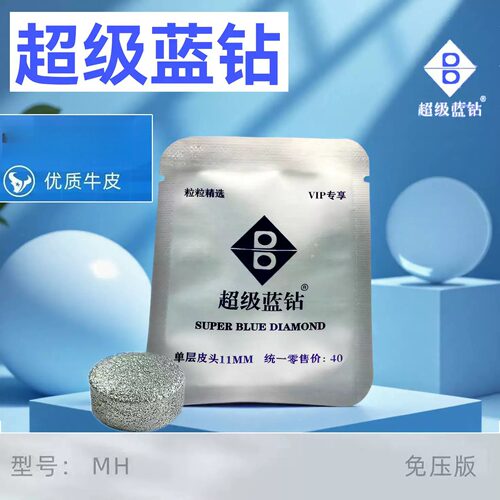 超级蓝钻皮头职业蓝钻小头杆枪头高硬度压制皮头台球杆皮头台球杆