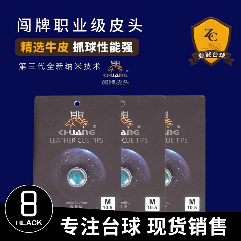小头10mm蓝钻闯牌限量版台球杆皮头斯诺克桌枪头杆头黑八卡姆用品