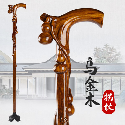 高档乌金木老人拐杖送礼祝寿防滑专用老年人实木拐棍木手杖防摔倒