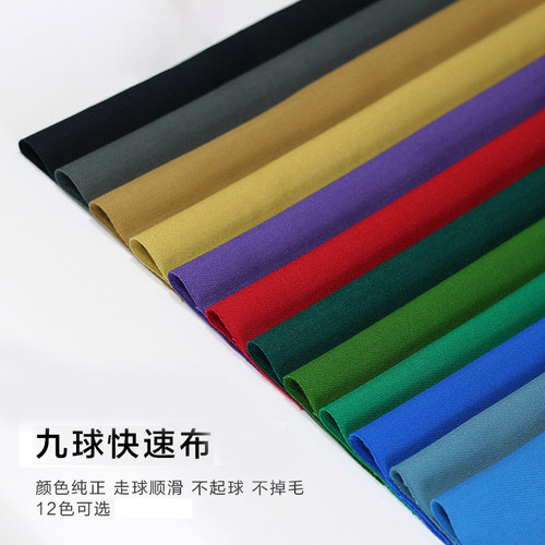 台球布桌球台尼布花式黑八九球斯诺克快速布台球配件中式多色桌布