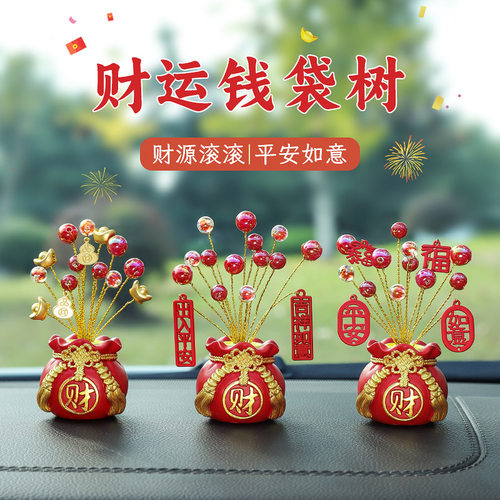 财运钱袋树汽车摆件财运摇钱树汽车车载装饰品车载可滴香水除异味