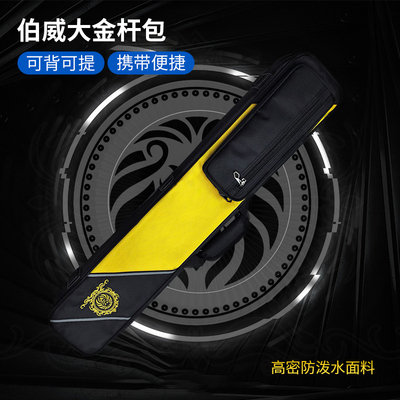 二分之一竿台球桌球杆多功能大容量伯威大金台球杆包3头5尾九球杆
