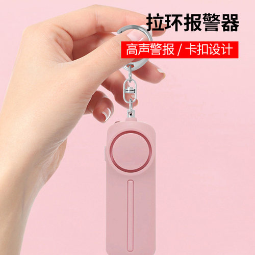 安全防身器女学生防狼警报器强光手电汽车钥匙扣挂件蜂鸣器高分贝
