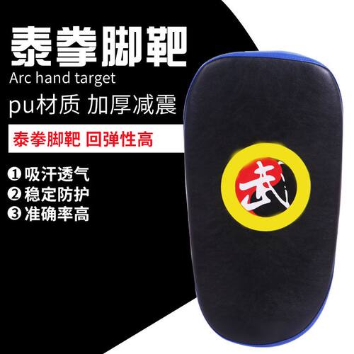 弧形脚靶泰拳靶拳击手靶