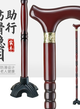 老人拐杖实木老年人轻便防滑拐棍木头手杖四角脚垫手杖捌杖扶手棍