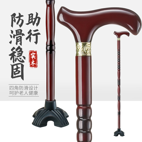 老人拐杖实木老年人轻便防滑拐棍木头手杖四角脚垫手杖捌杖扶手棍