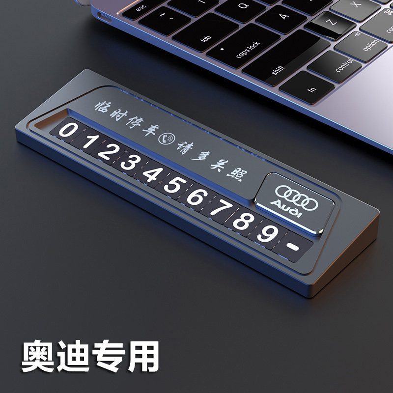 奥迪临时停车牌电话号码牌