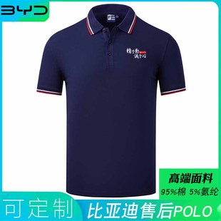 T恤 王朝翻领短袖 工作服海洋网4s店上班工装 精诚比亚迪售后Polo衫