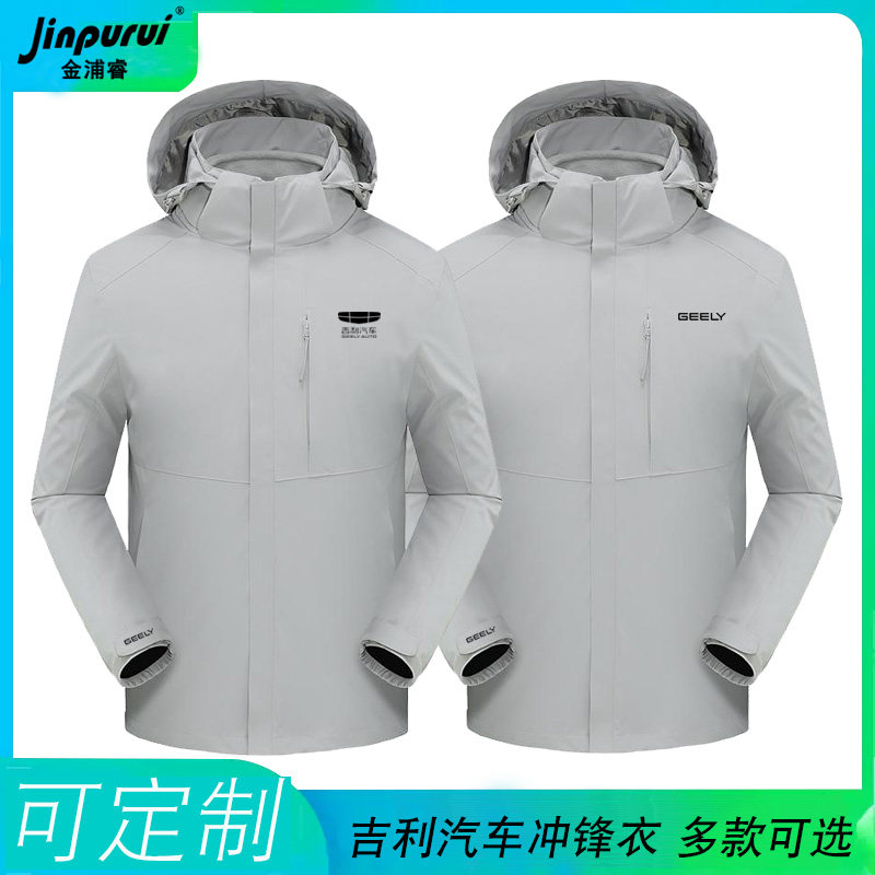 新款冲锋衣定制工作服适用于吉利工装制服