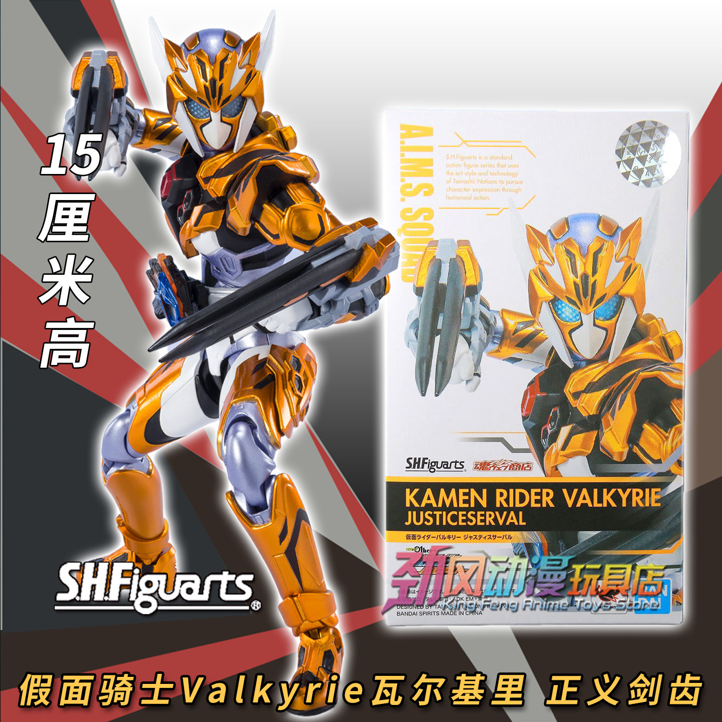 万代SHF假面骑士瓦尔基里手办