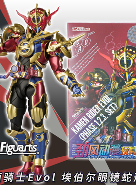万代SHF假面骑士Evol E总眼镜蛇形态  1 2 3阶段手办玩具现货创骑