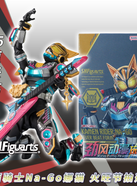 万代SHF假面骑士Na-Go娜猫火旺节拍形态手办模型玩具人偶现货极狐