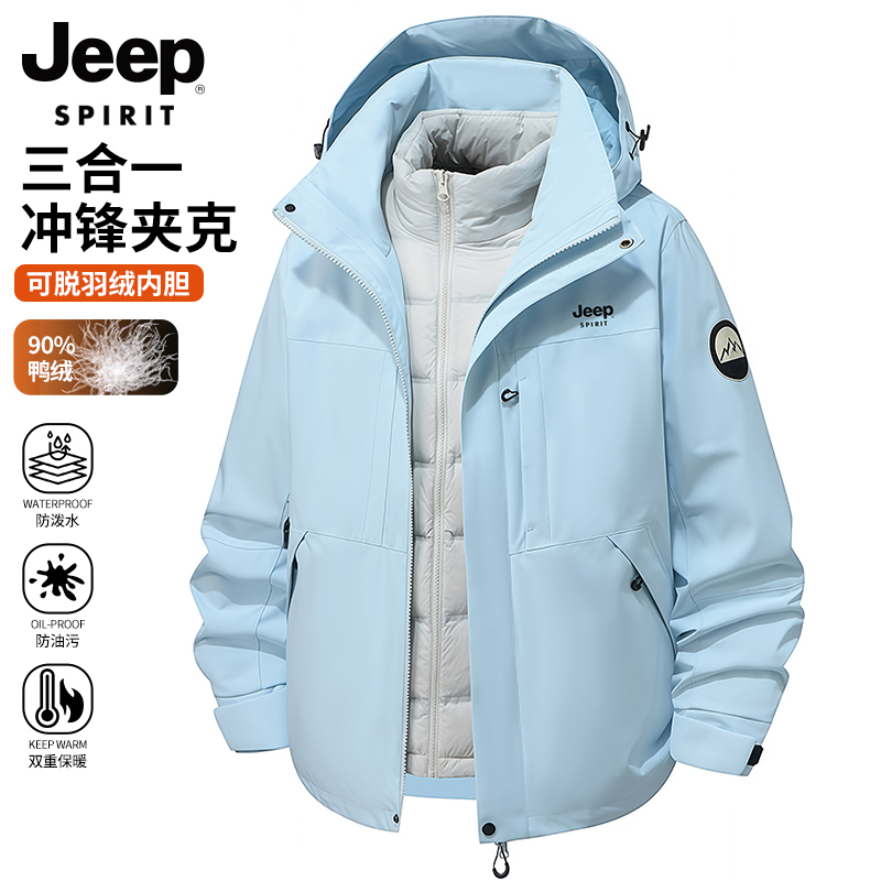 吉普户外三合一羽绒冲锋衣男女款