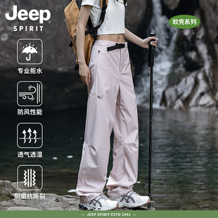 裤 吉普软壳冲锋裤 户外爬山防风防水小个子登山工装 春季 速干 女新款