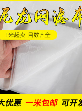 正品200尼龙网油漆滤布密度