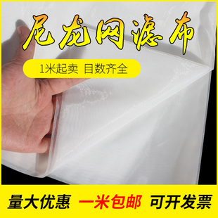 正品200目300目400目500目600目800目尼龙网纱网布油漆过滤网滤布